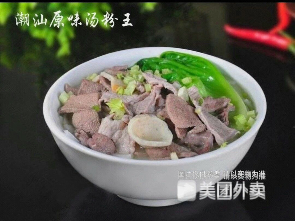 潮汕原味汤粉干王