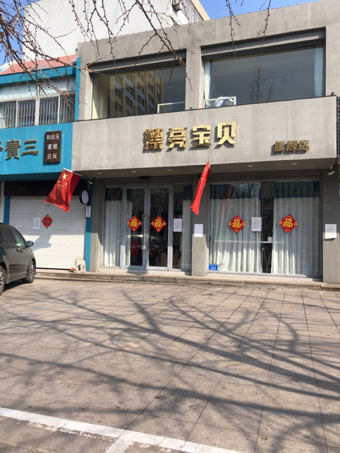 漂亮宝贝美容美发(一店)