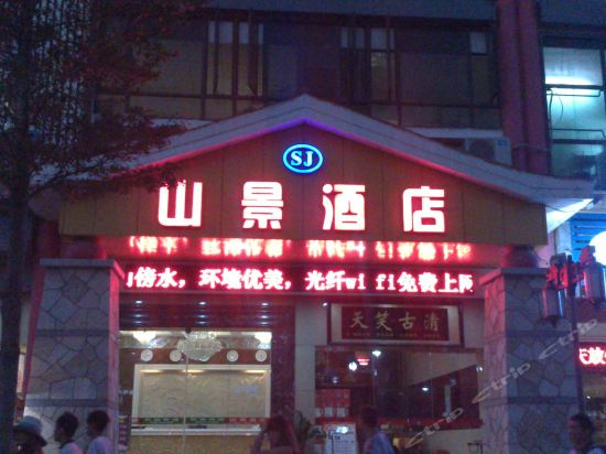 深圳山景酒店(凤凰山店)