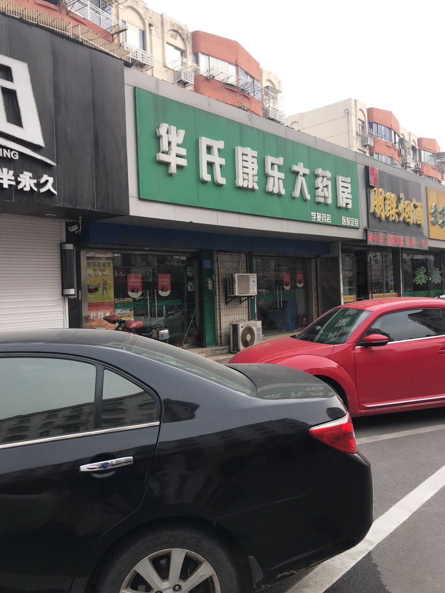 南通药店