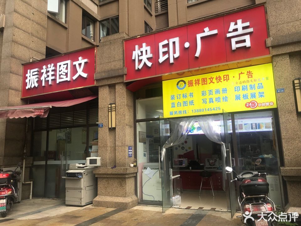 振祥图文快印(中海国际店)