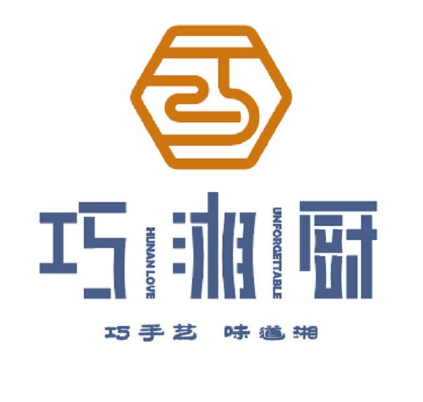 巧湘厨(湘菜馆)