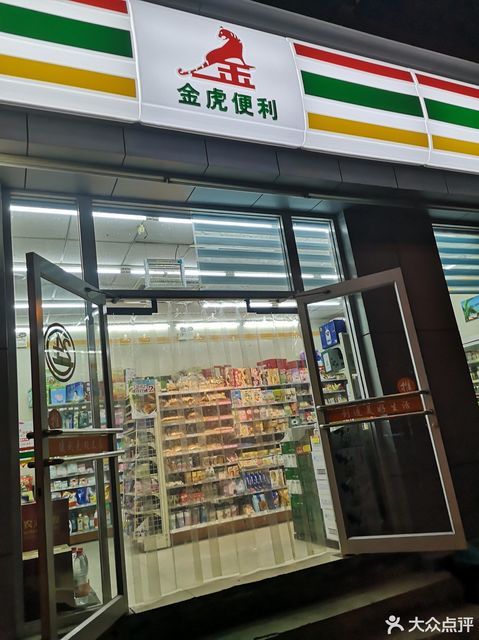 金虎便利南中环街店