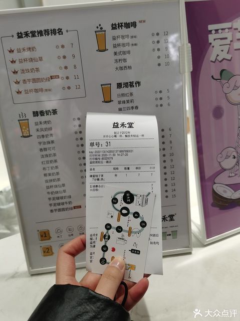 2021-08-11【益禾堂(滨江财富店)】益禾堂(滨江财富店