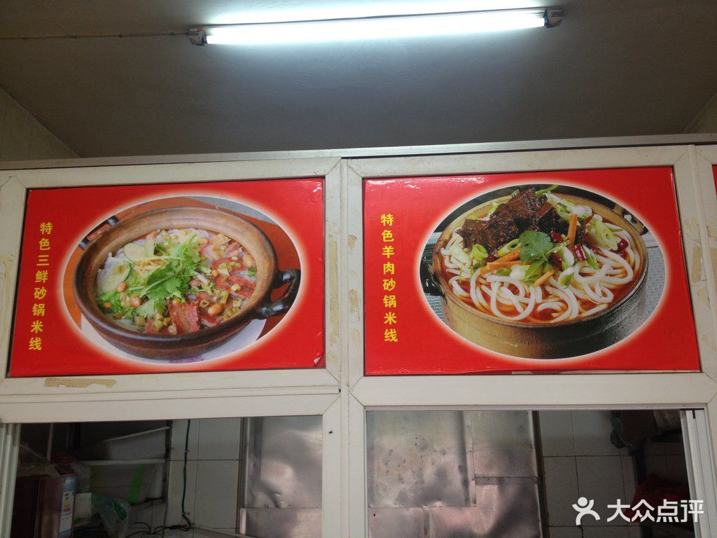 贵州砂锅羊肉米线