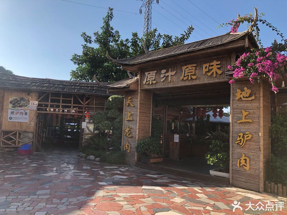 深圳市罗湖区原汁原味驴庄餐厅