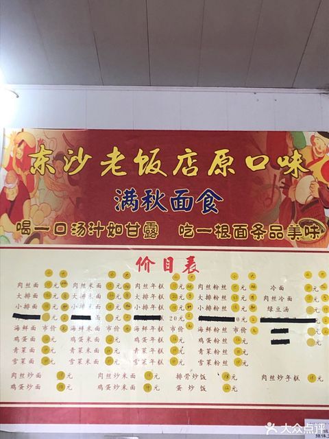 满秋面食