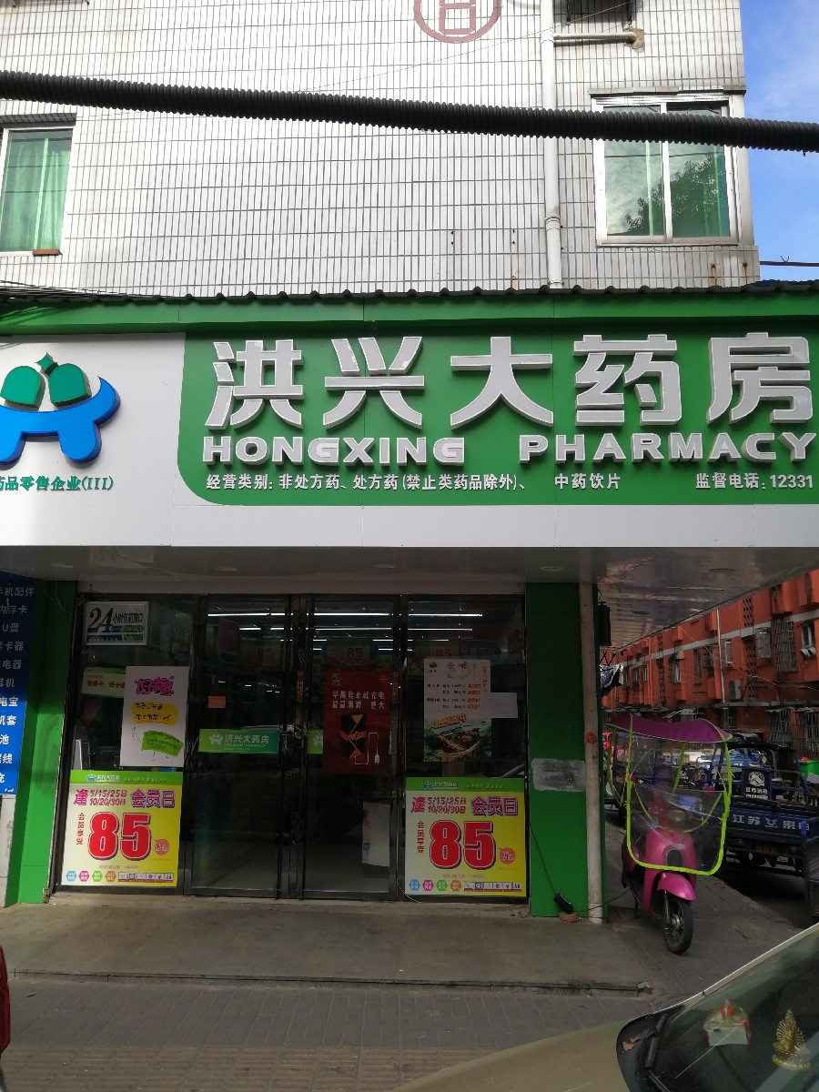 洪城大药房广场店