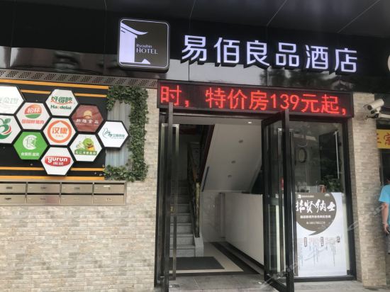 易佰良品酒店(上海杨浦新华医院店)图片