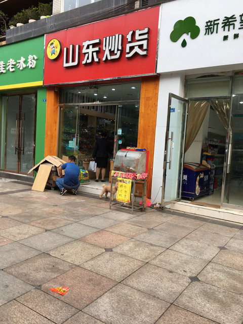 山东炒货(朝阳路店)