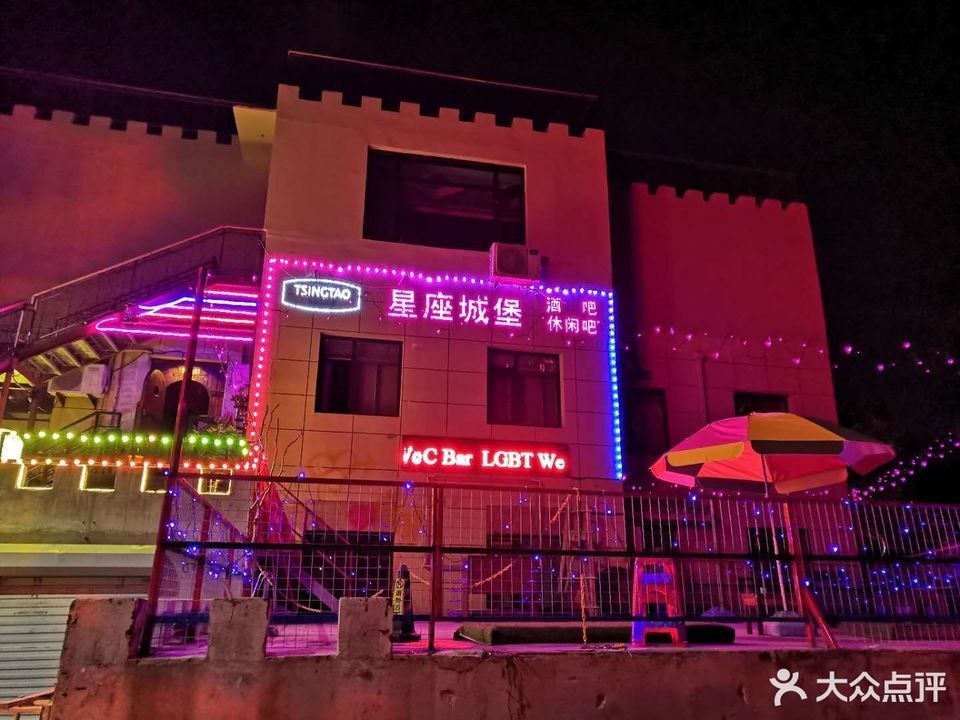 大连市 休闲娱乐 酒吧 > 星座城堡 cc酒吧