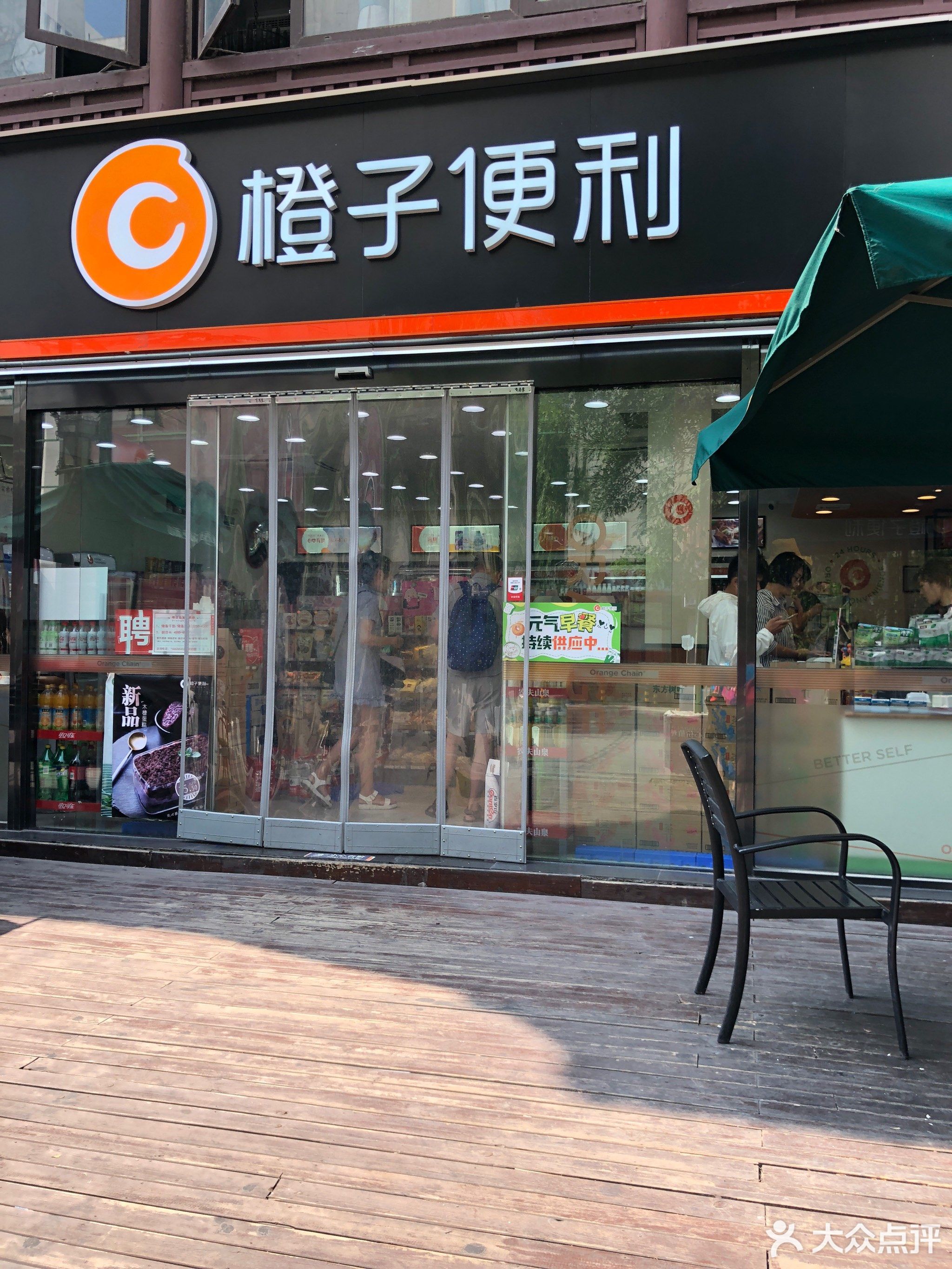          橙子便利(宽厚里二店)