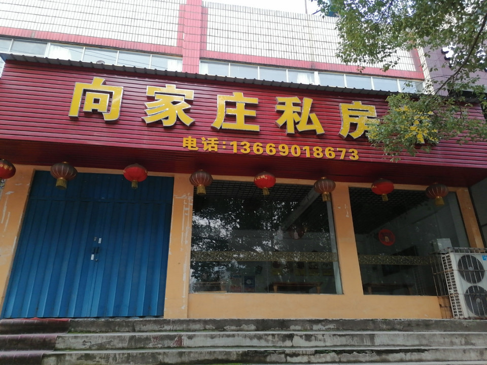 刘记私房菜