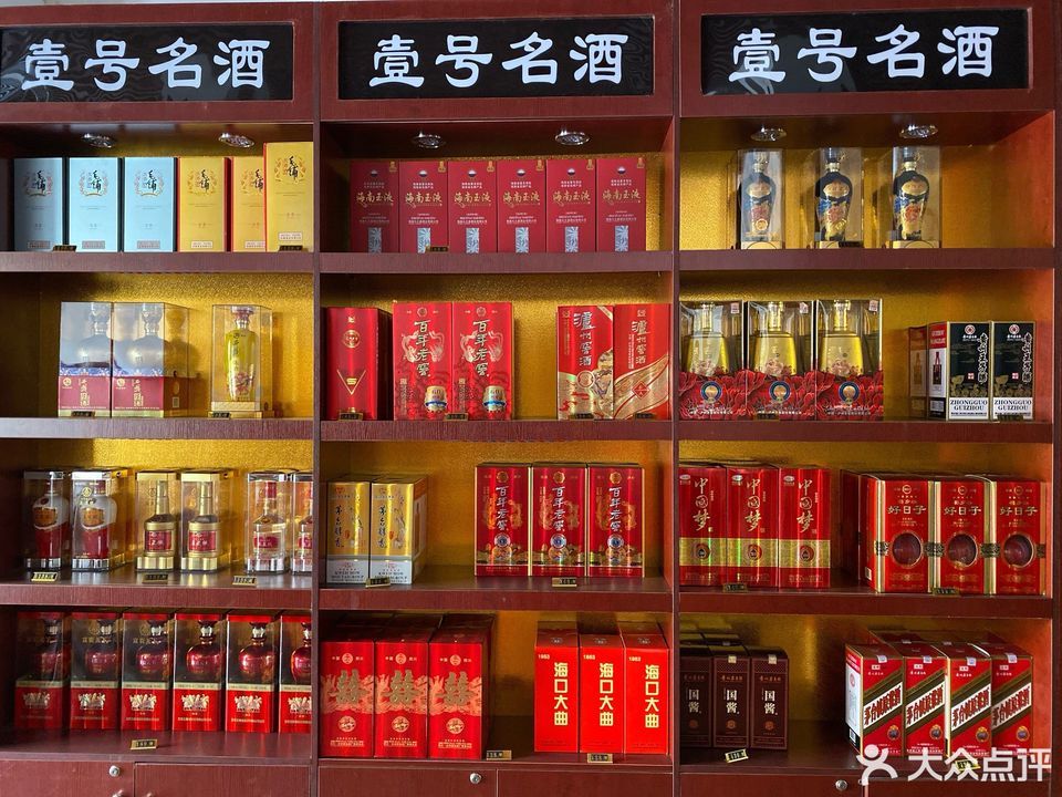 壹号名烟酒茶商行