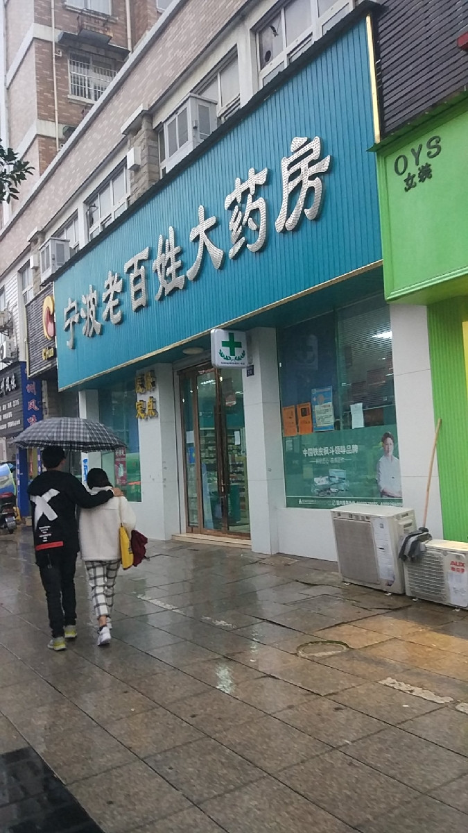          老百姓大药房(白峰店)