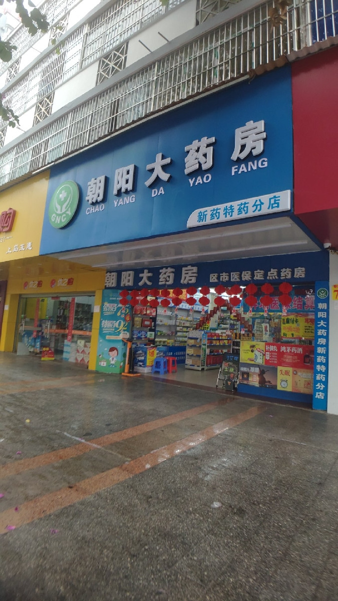 > 广西朝阳大药房