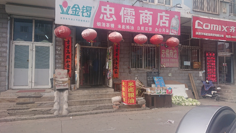 盛祥超市(中心大街店)妈妈煮山楂鑫博超市承百超市(御祥园店)盛大超市