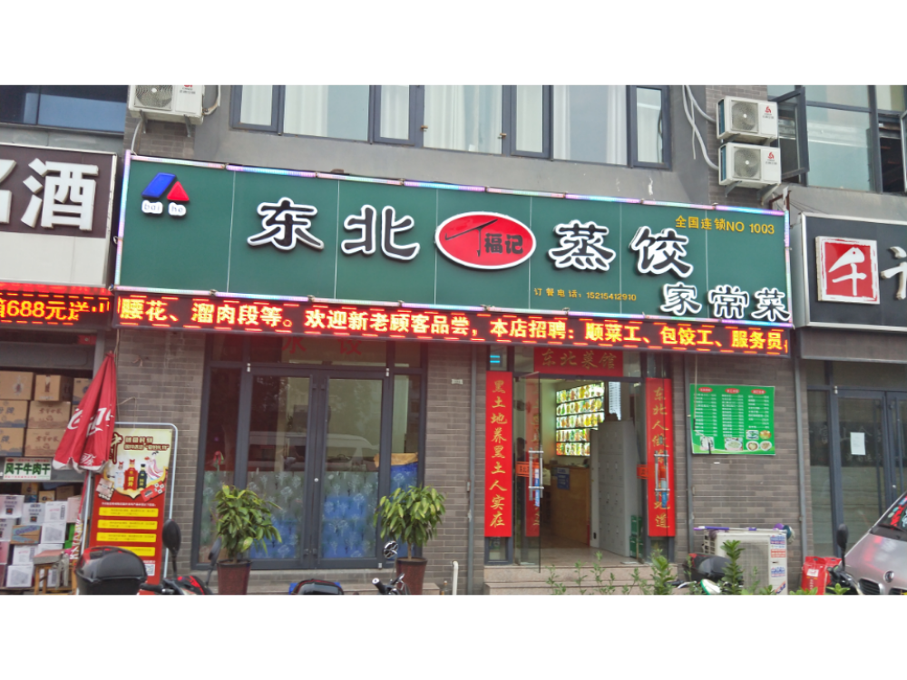 餐馆 咱家小厨(还乡店路店 大胖涮坊(惠源路店)陈府家宴(东建路店