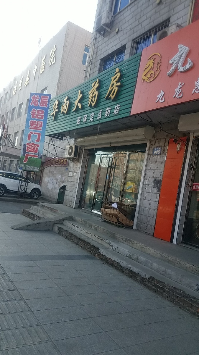 世一堂药店(农兴巷)