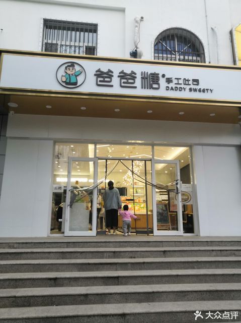 爸爸糖手工吐司(延庆店)