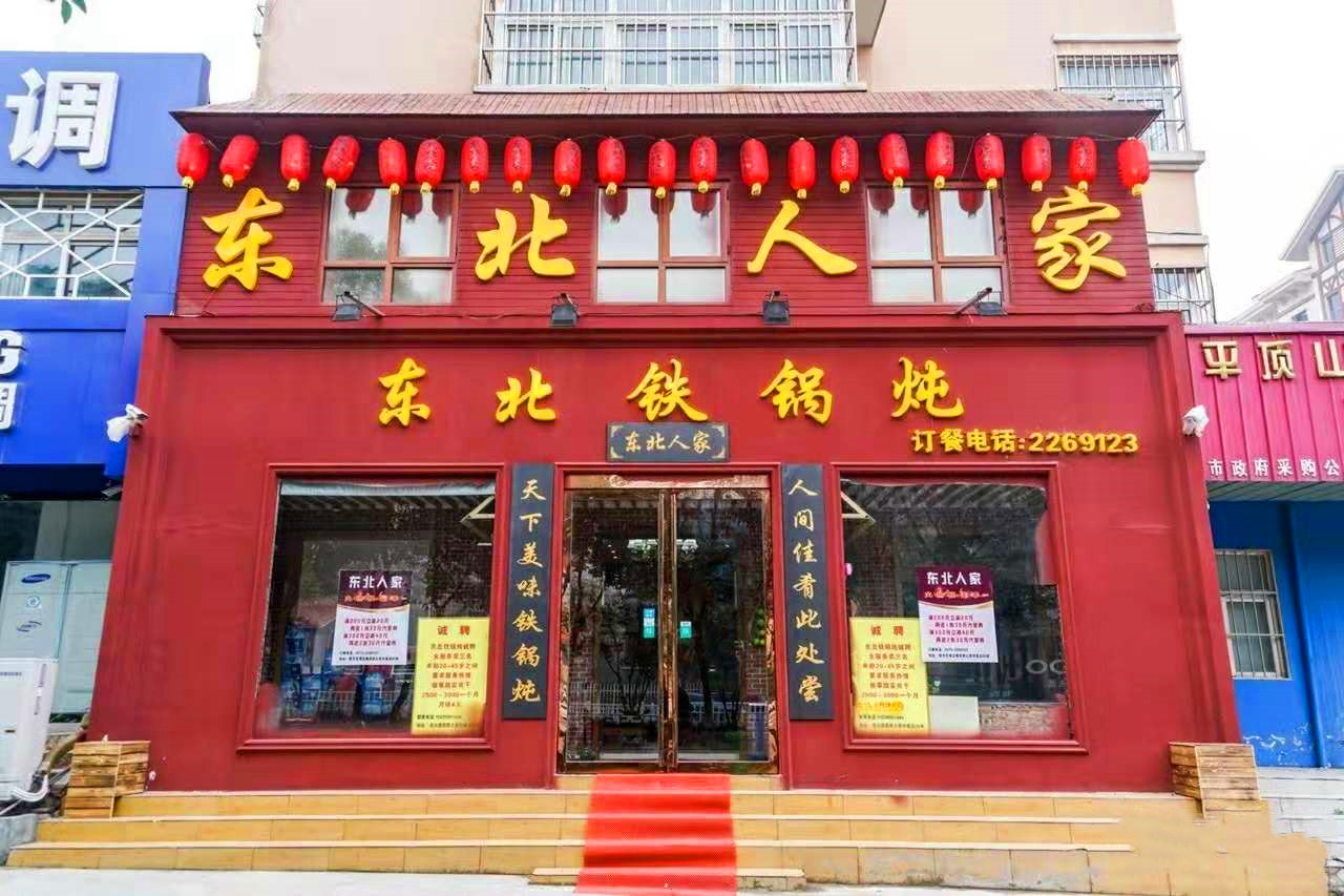 信阳炖菜馆(湛河南路店)