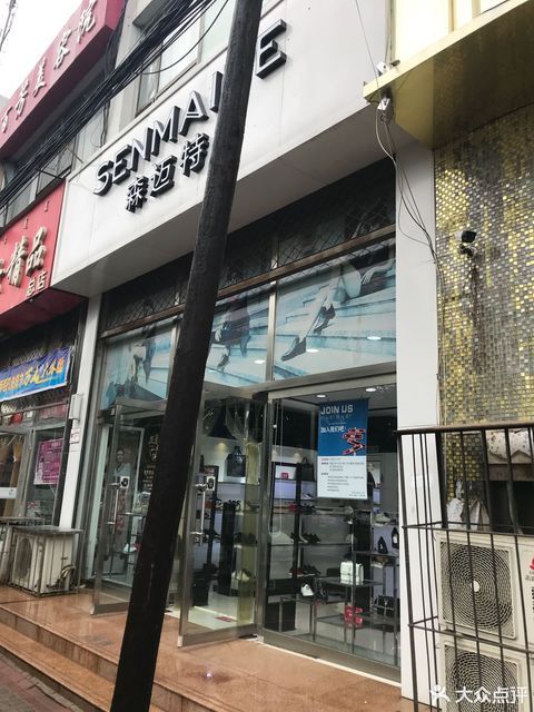 包头市 购物服务 商铺 > 森迈特专卖鞋店 标签: 推荐菜: 分类:商铺