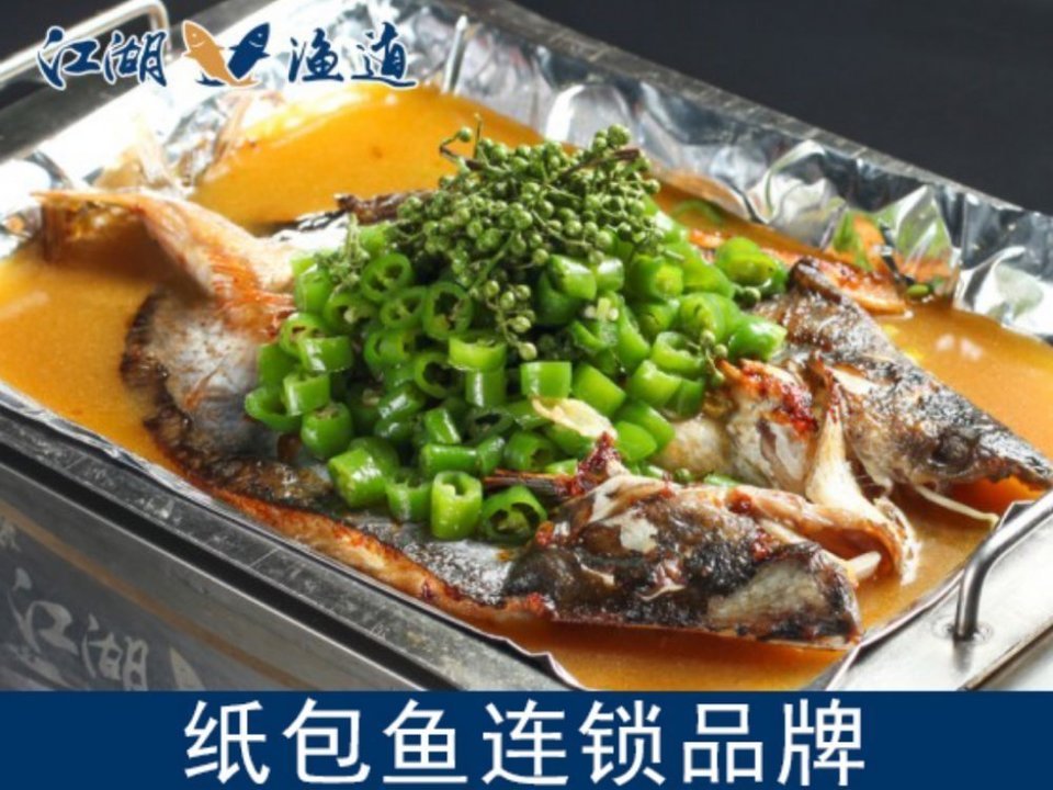 江湖渔道·纸包鱼(黄田店)
