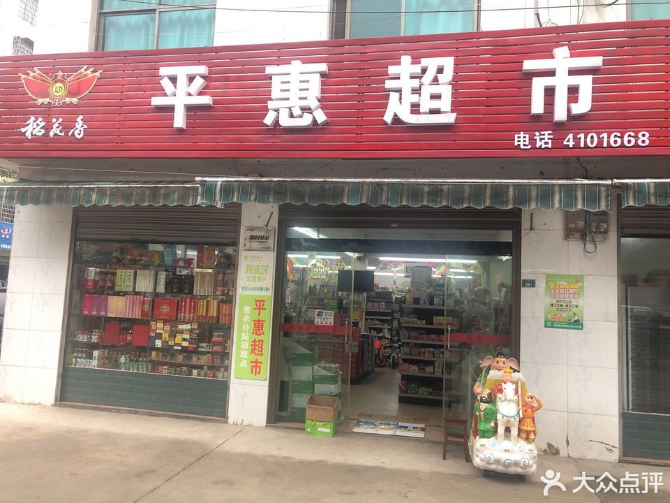 其它人还搜了公话超市乡镇超市红红超市十全超市一帆超市全联超市快餐