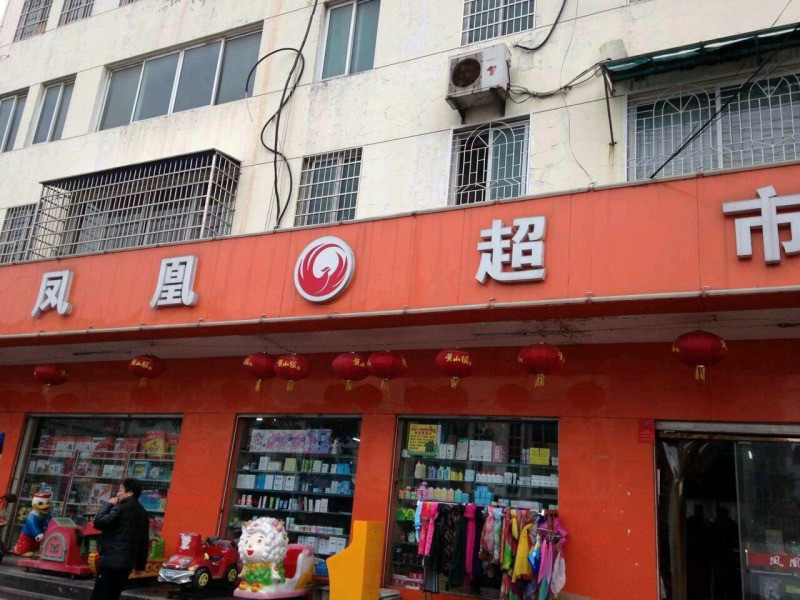 荆州市 购物服务 商场超市 便利店 > 好邻居(吉祥凤凰城店)   果果家