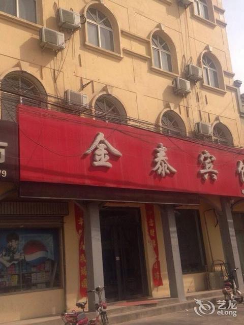 金泰宾馆威斯特(邱县店)玉华宾馆后院邱县怡佳商务宾馆新时代宾馆华驿