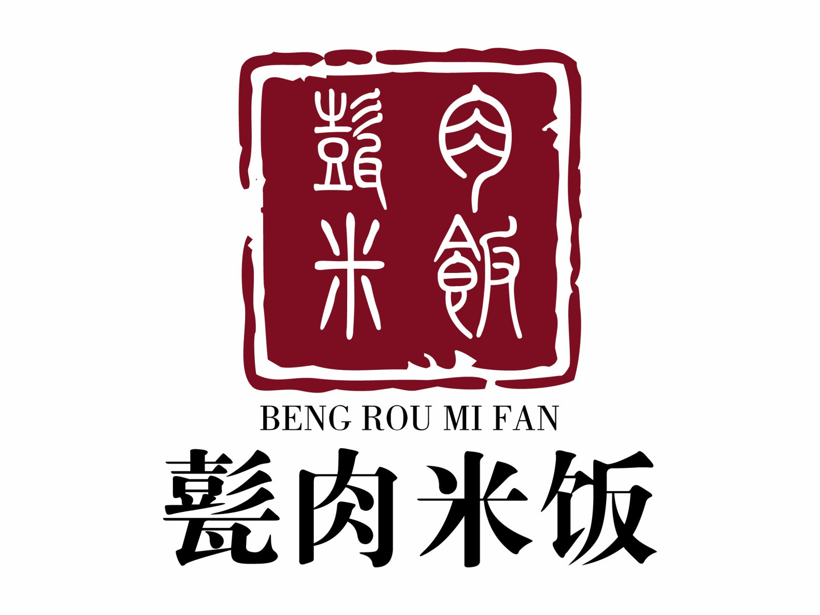                 甏肉米饭