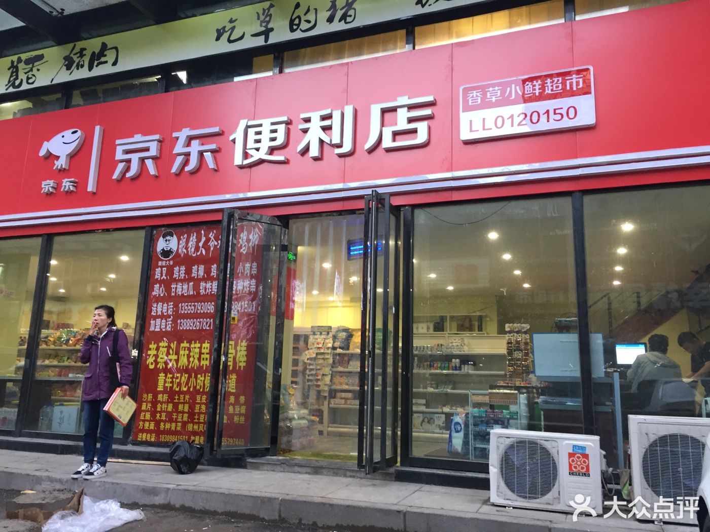 鑫升级24小时连锁便利店(no.165)