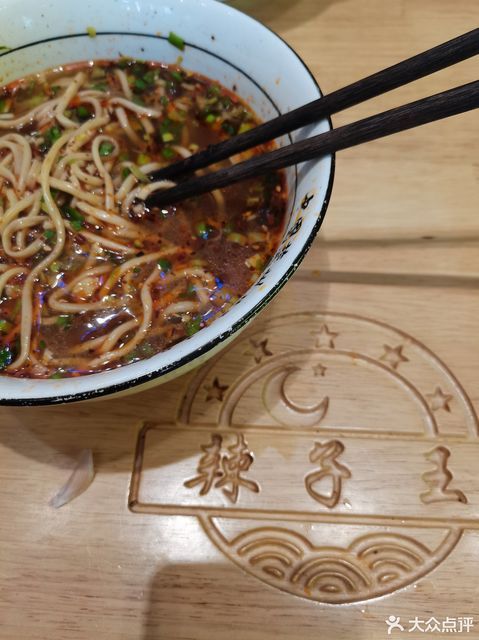 辣子王牛肉面