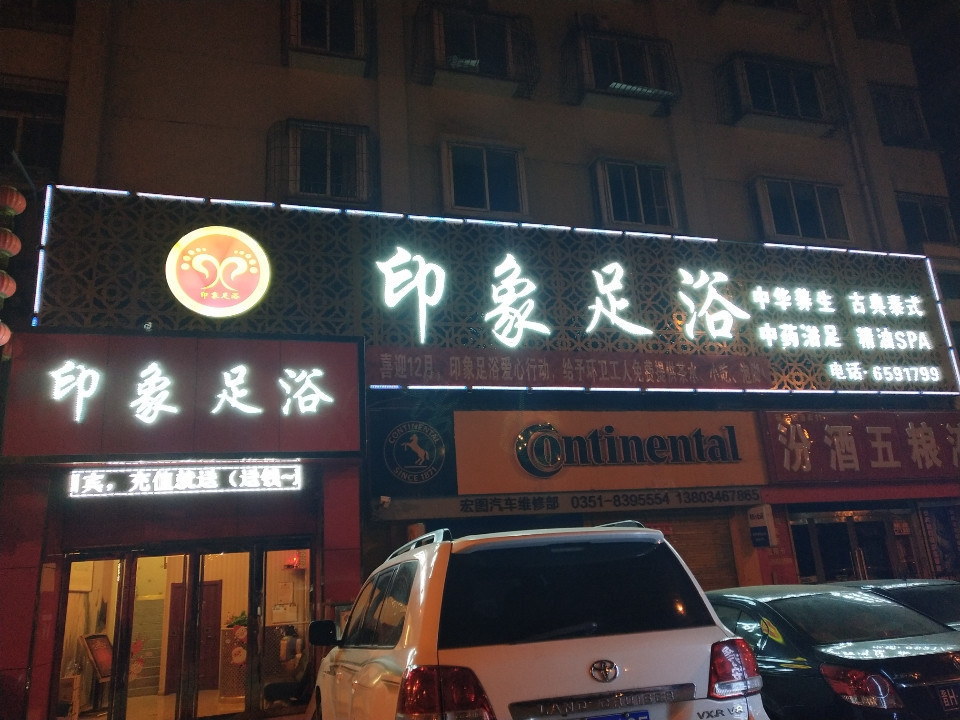 千子莲足道(漪汾街店)