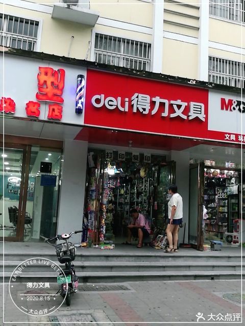 得力文具(宏图街店)