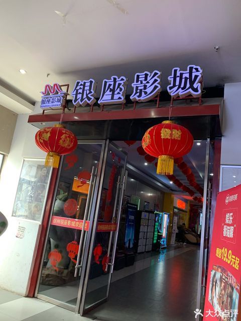 徐州银座影城彭城壹号店