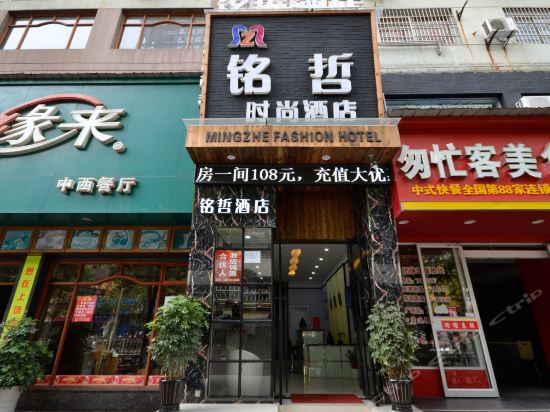 铭哲时尚酒店图片