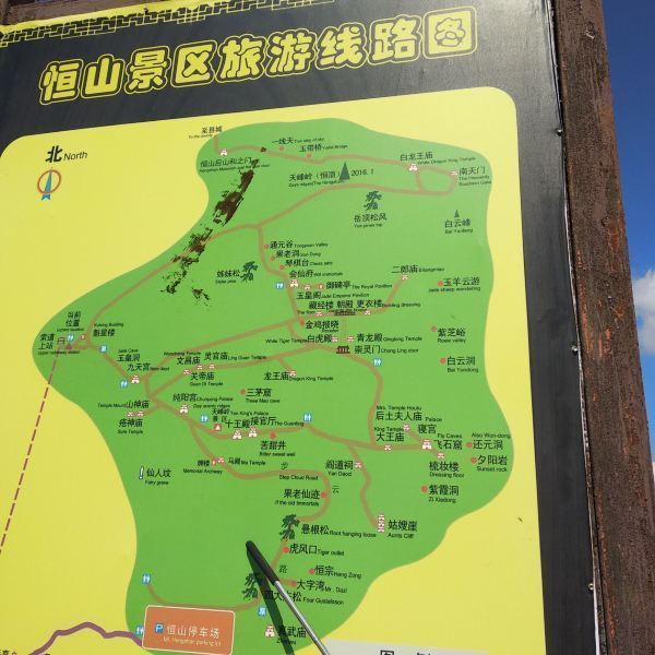 中国北岳恒山风景名胜区