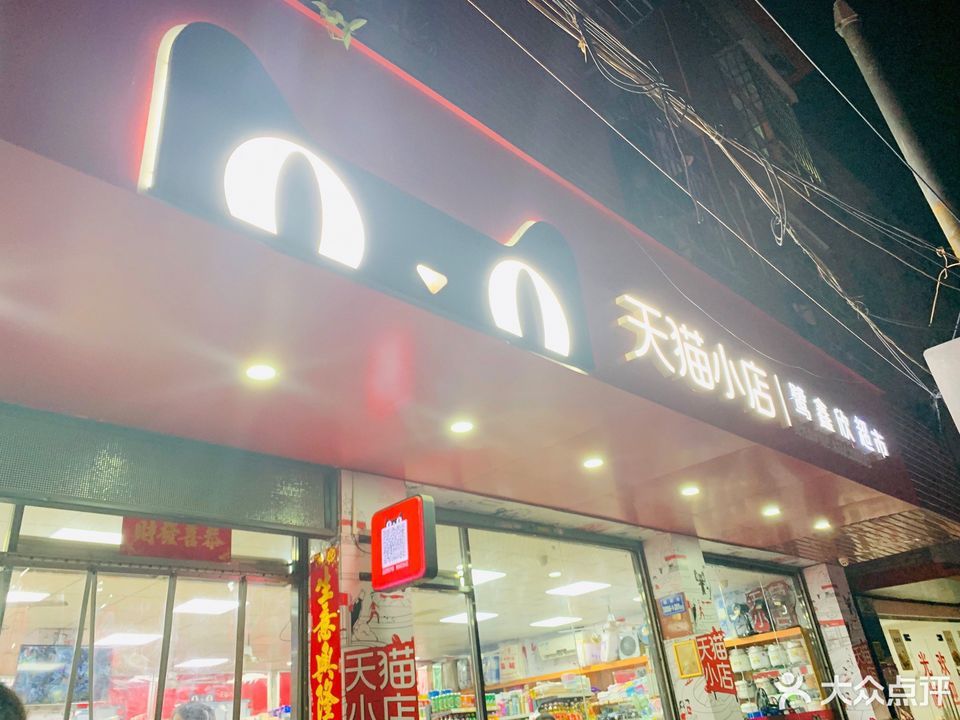 大众便利店