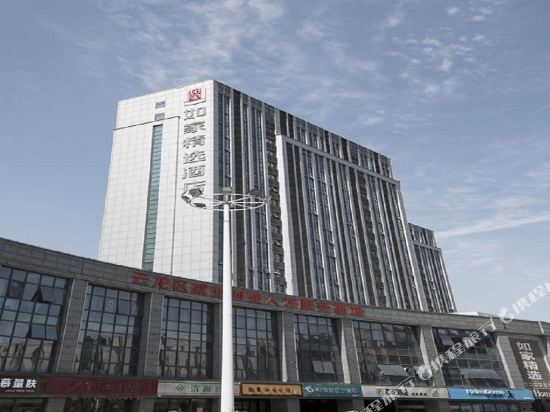 如家精选酒店徐州高铁站万达广场店