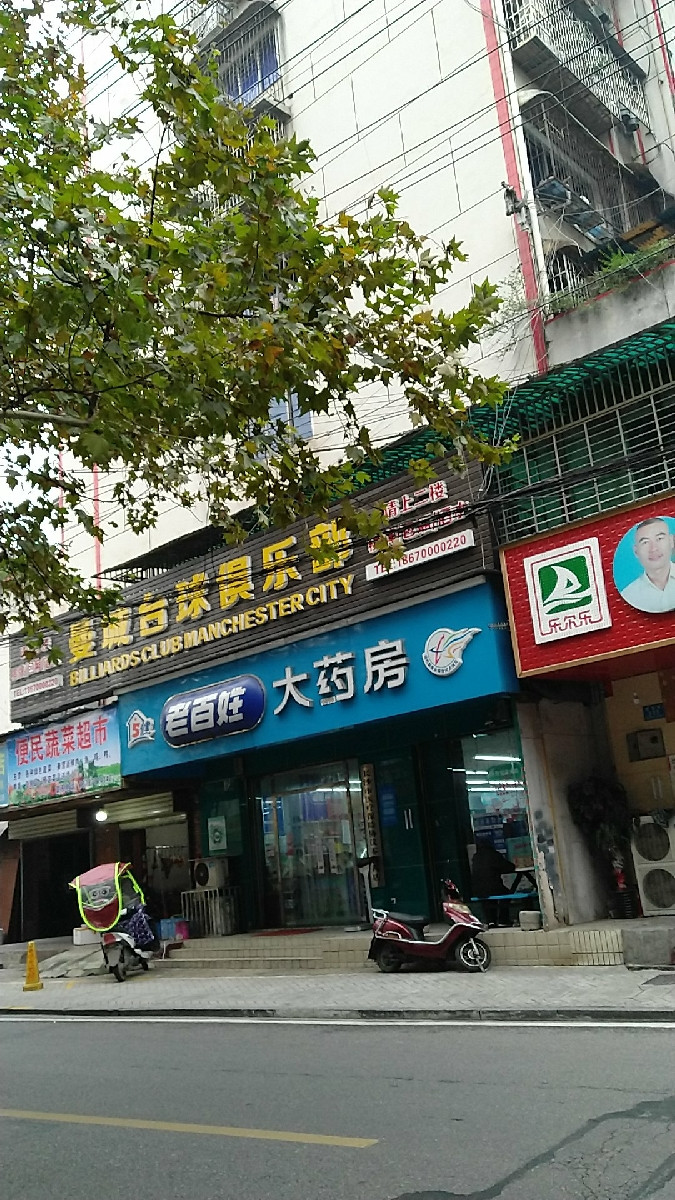 老百姓大药房德雅公寓店