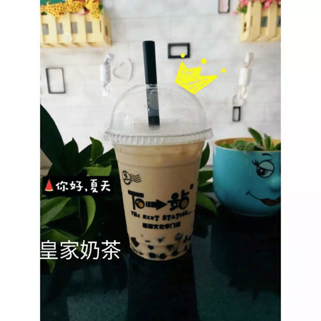          下一站奶茶文化专门店