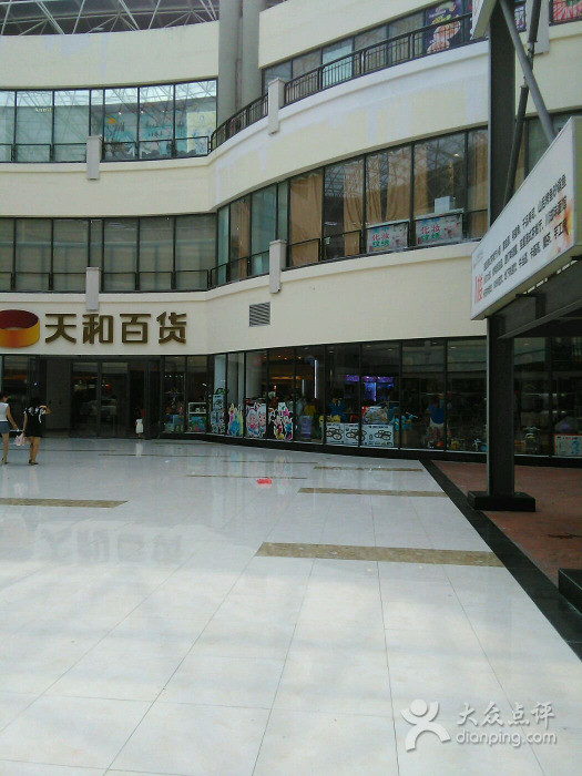         天和百货(华南mall店)