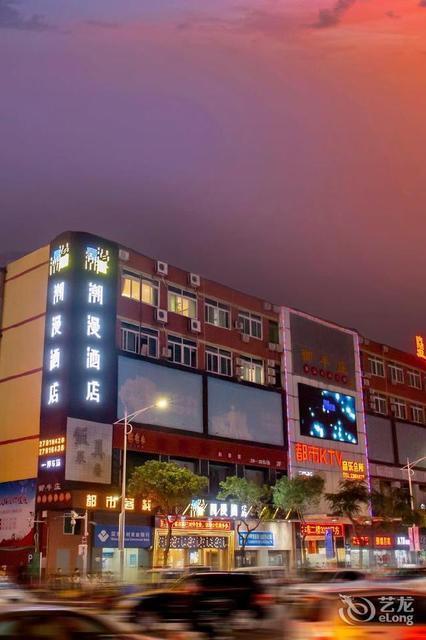 潮漫酒店深圳宝安西乡地铁站店