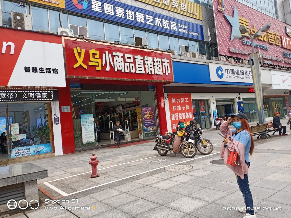 义乌小商品直销超市达高国际商业广场店