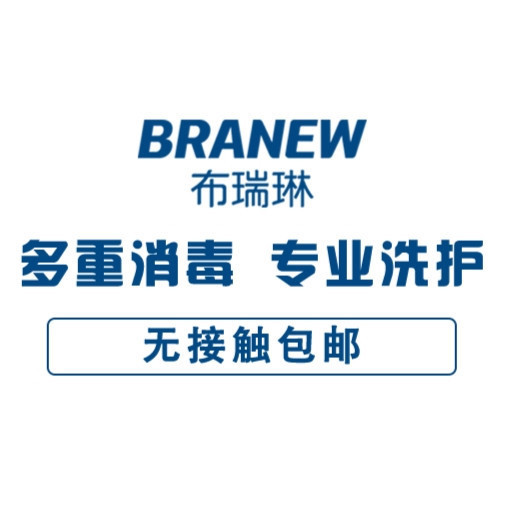 布瑞琳洗衣金融街中海凯旋店