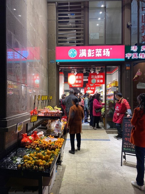 满彭菜场(双成三路店)图片