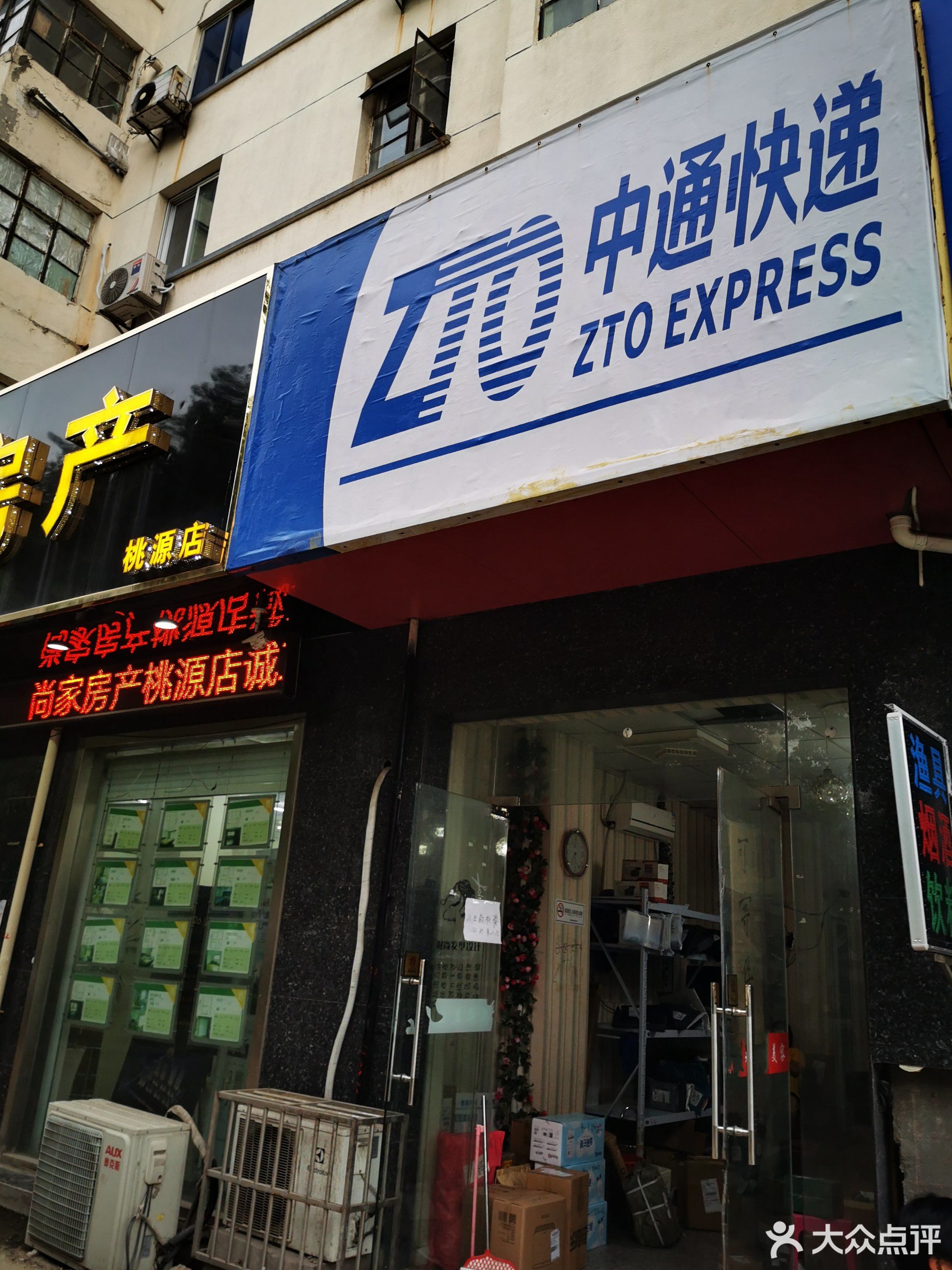                中通快递