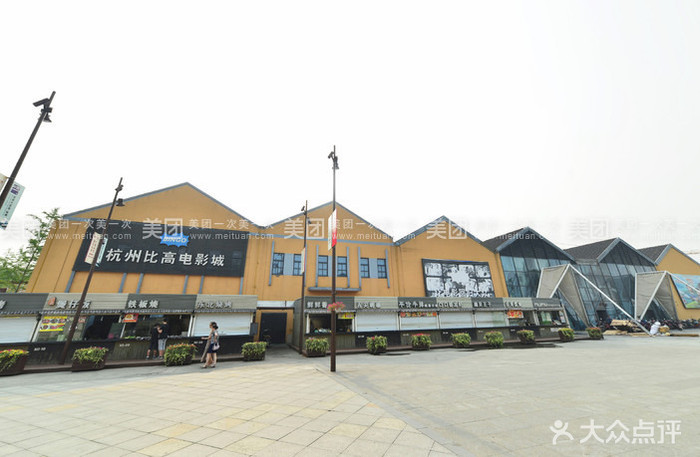 比高电影城(拱墅店)