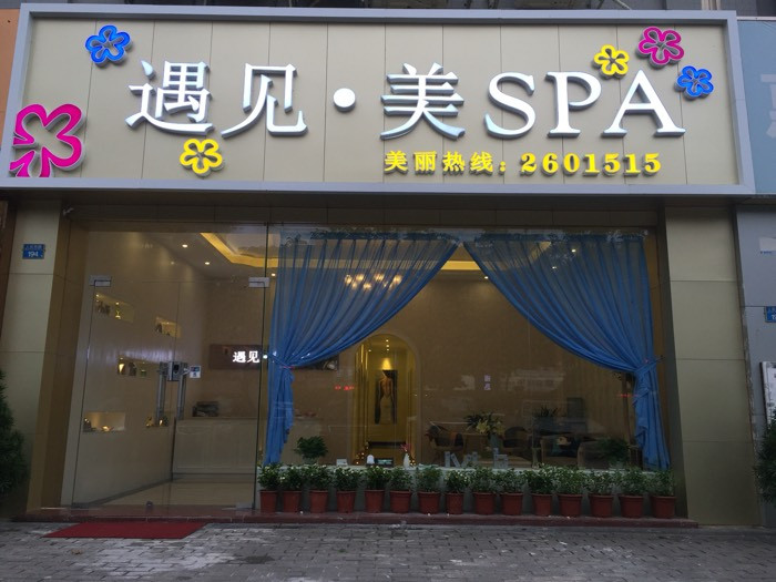 mzc美姿彩美容美体spa会所新香洲店